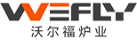 沃尔福炉业